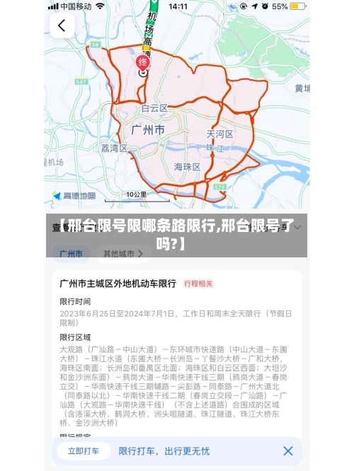 【邢台限号限哪条路限行,邢台限号了吗?】-第2张图片
