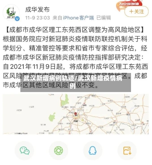 武汉新增病例轨迹/武汉新增疫情病例-第3张图片