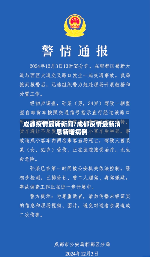 成都疫情最新新闻/成都疫情最新消息新增病例-第2张图片