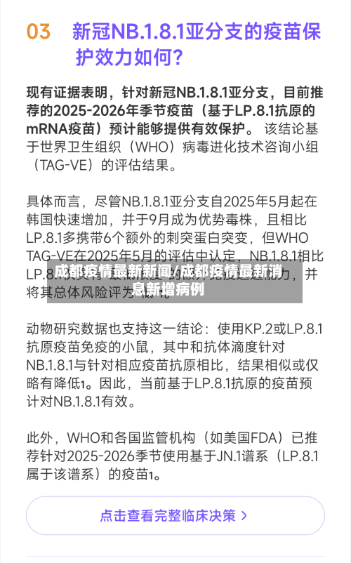 成都疫情最新新闻/成都疫情最新消息新增病例-第3张图片