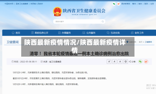 陕西最新疫情情况/陕西最新疫情详情
