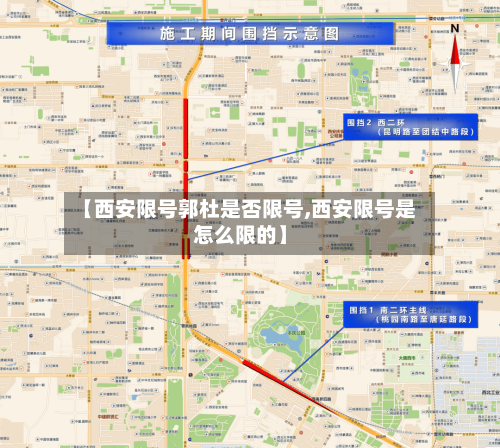 【西安限号郭杜是否限号,西安限号是怎么限的】