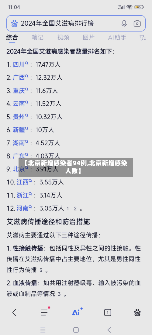 【北京新增感染者94例,北京新增感染人数】