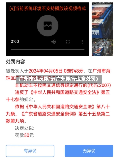广州市违反限行(广州限行违章处罚)-第2张图片