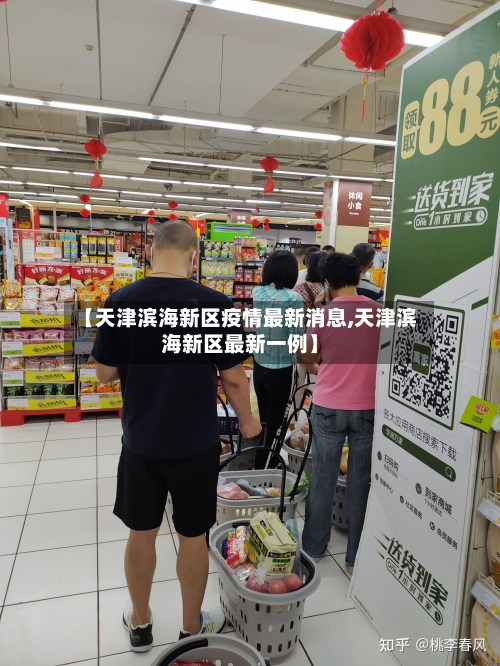 【天津滨海新区疫情最新消息,天津滨海新区最新一例】