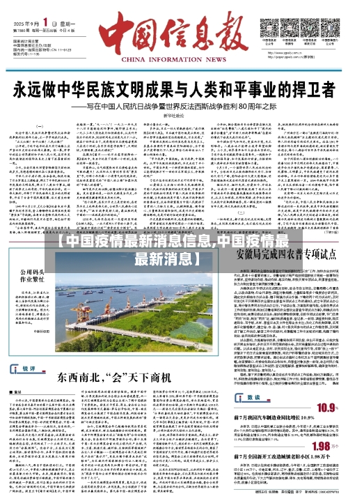【中国疫情最新消息信息,中国疫情最最新消息】-第2张图片