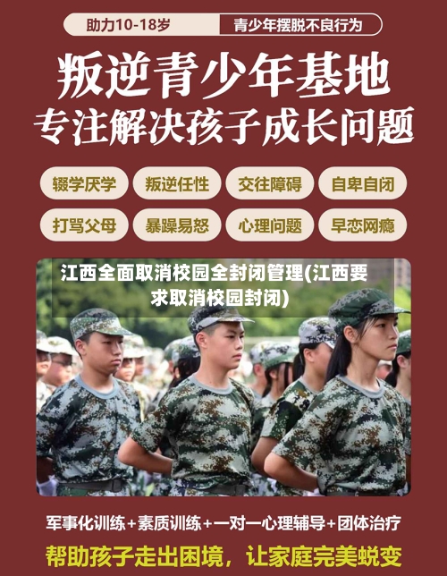 江西全面取消校园全封闭管理(江西要求取消校园封闭)-第3张图片