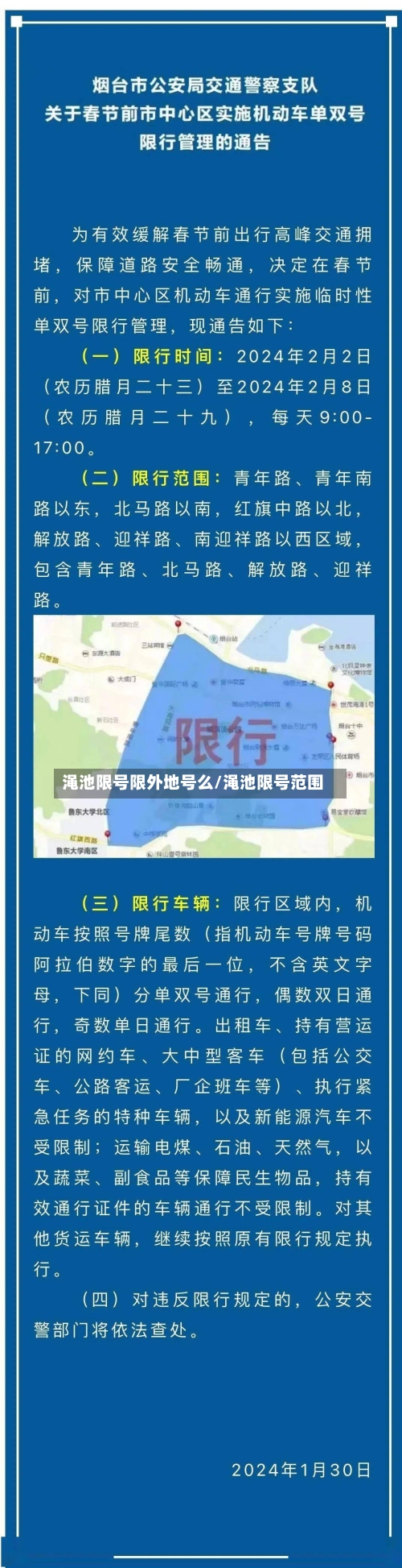 渑池限号限外地号么/渑池限号范围