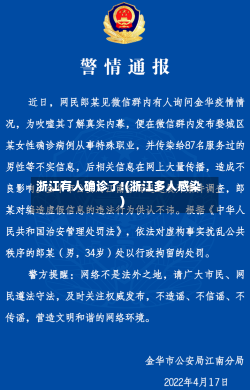 浙江有人确诊了!(浙江多人感染)-第3张图片