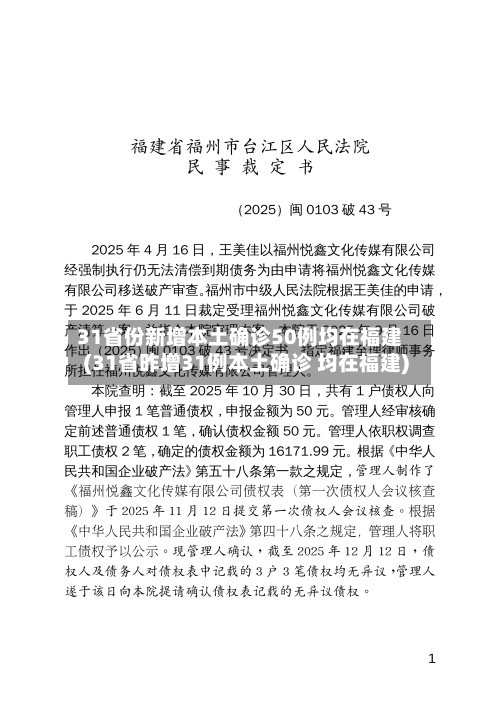 31省份新增本土确诊50例均在福建(31省昨增31例本土确诊 均在福建)-第2张图片