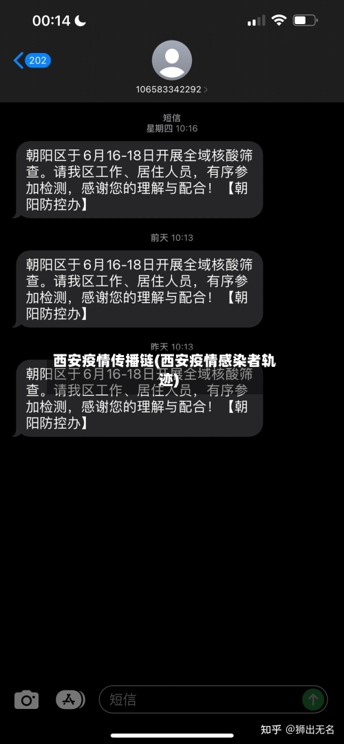 西安疫情传播链(西安疫情感染者轨迹)