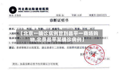 【北京一确诊病例曾到昌平一商场购物,北京昌平某确诊病例】-第3张图片