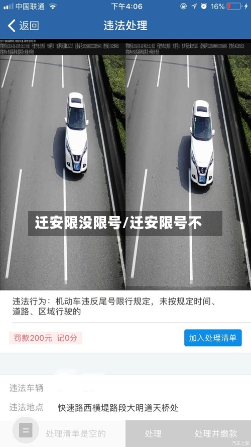 迁安限没限号/迁安限号不