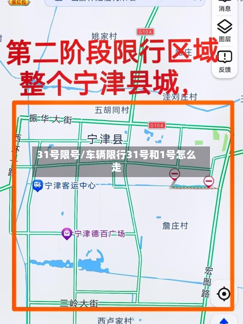 31号限号/车辆限行31号和1号怎么走-第2张图片