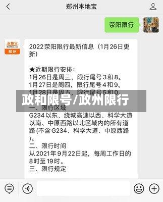 政和限号/政州限行-第2张图片