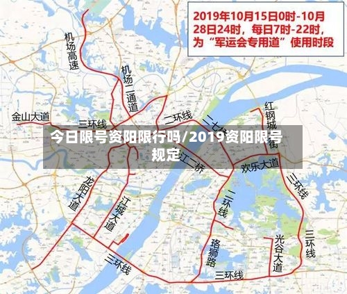 今日限号资阳限行吗/2019资阳限号规定
