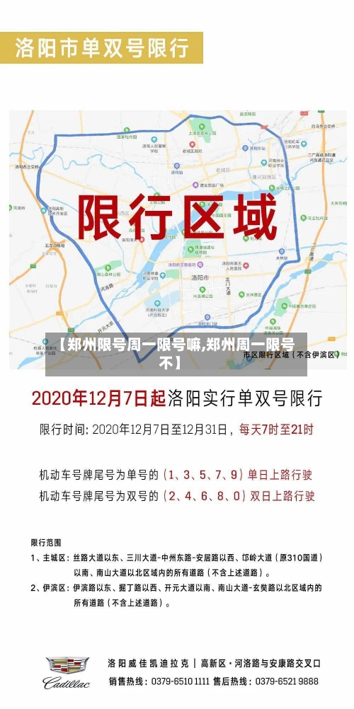 【郑州限号周一限号嘛,郑州周一限号不】-第2张图片