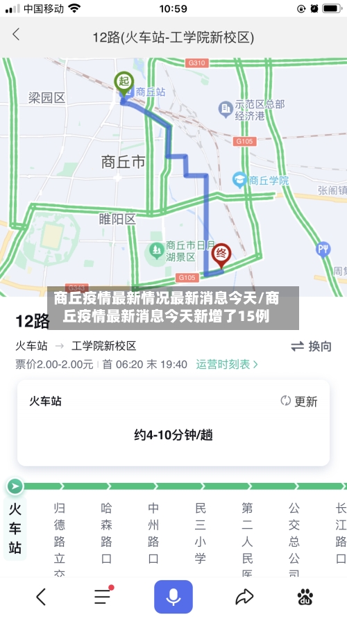 商丘疫情最新情况最新消息今天/商丘疫情最新消息今天新增了15例-第3张图片