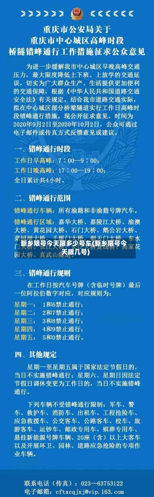 新乡限号今天限多少号车(新乡限号今天限几号)