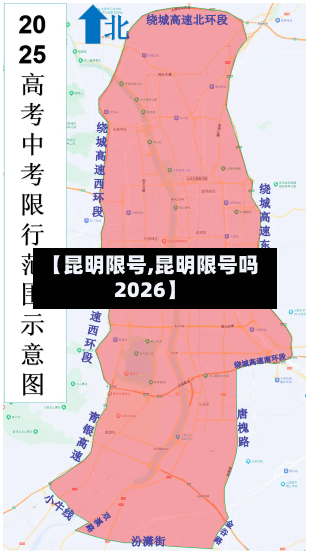 【昆明限号,昆明限号吗2026】