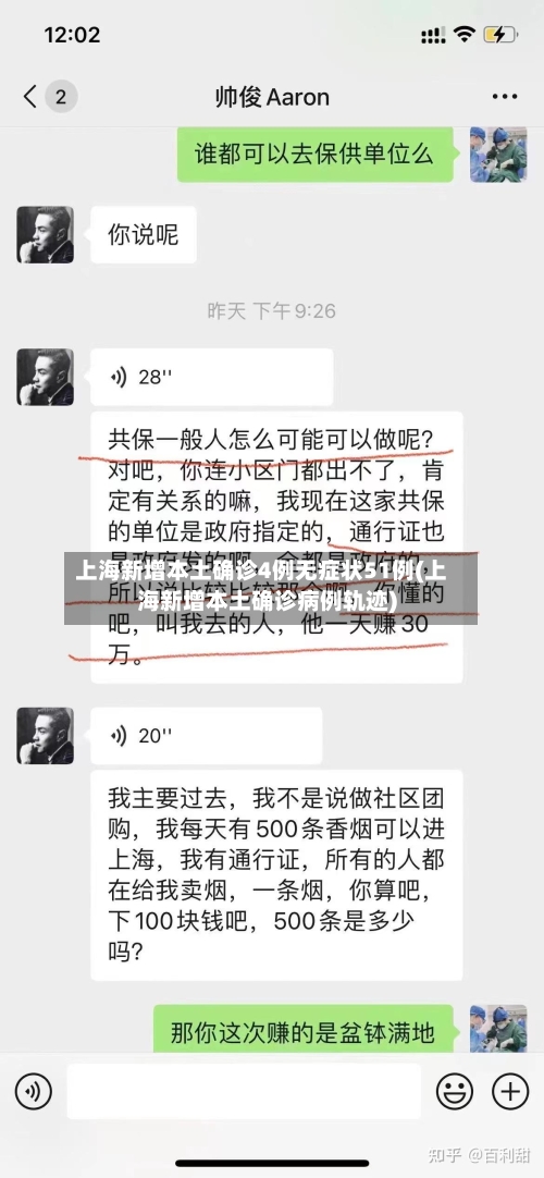 上海新增本土确诊4例无症状51例(上海新增本土确诊病例轨迹)-第2张图片