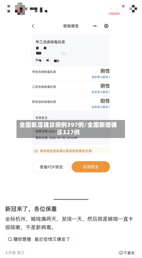 全国新增确诊病例397例/全国新增确诊327例-第2张图片
