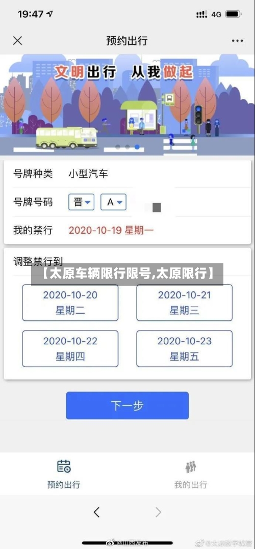 【太原车辆限行限号,太原限行】-第3张图片