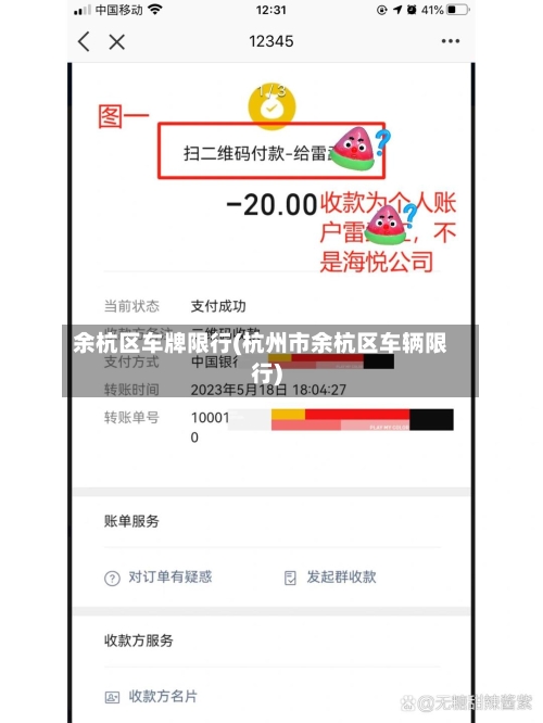 余杭区车牌限行(杭州市余杭区车辆限行)-第3张图片