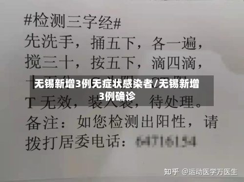 无锡新增3例无症状感染者/无锡新增3例确诊-第2张图片