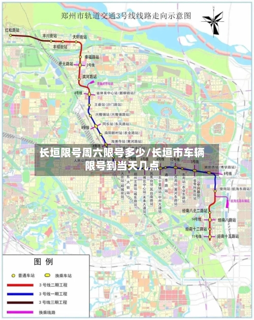 长垣限号周六限号多少/长垣市车辆限号到当天几点