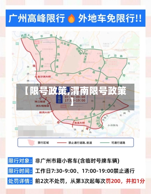【限号政策,渭南限号政策】