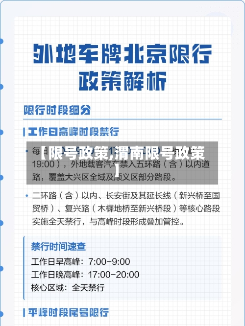【限号政策,渭南限号政策】-第3张图片