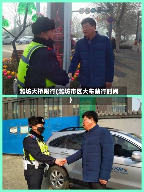 潍坊大桥限行(潍坊市区大车禁行时间)
