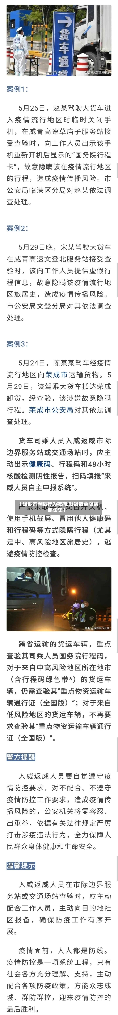 【确诊者隐瞒行为被拘,新冠故意隐瞒确诊史】-第2张图片