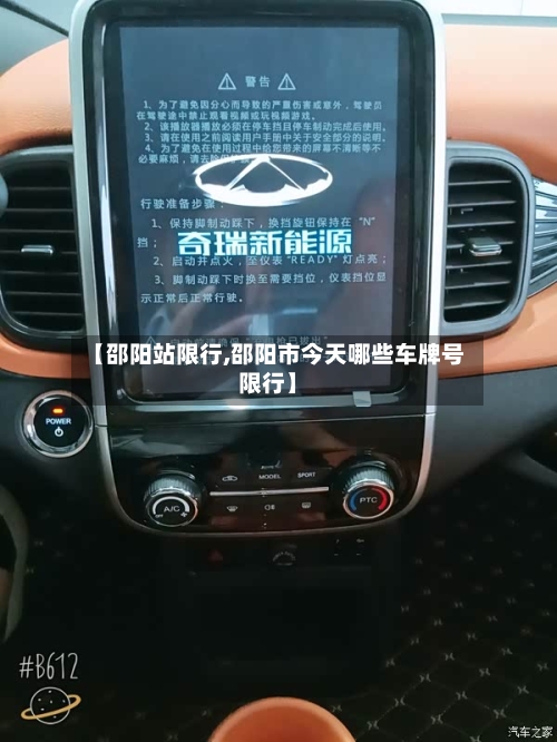【邵阳站限行,邵阳市今天哪些车牌号限行】