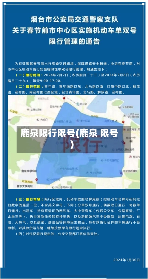 鹿泉限行限号(鹿泉 限号)