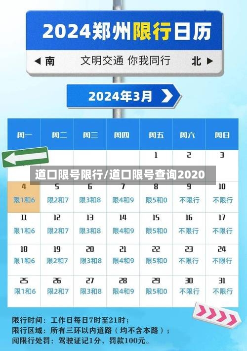 道口限号限行/道口限号查询2020-第2张图片