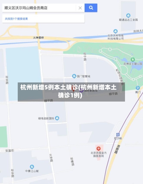 杭州新增5例本土确诊(杭州新增本土确诊1例)