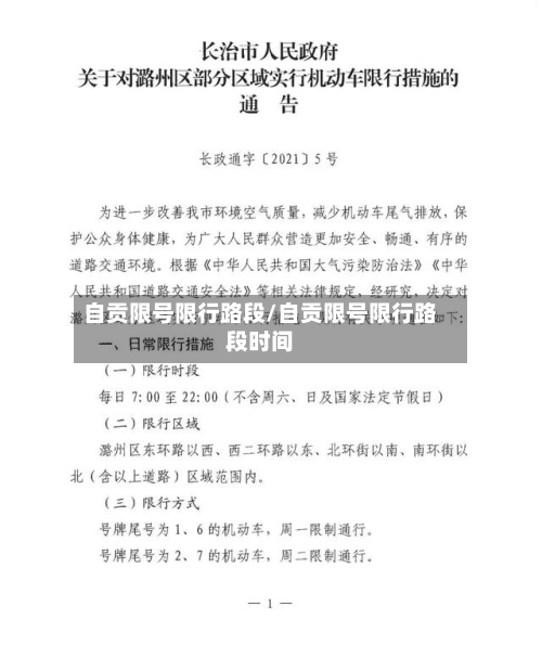 自贡限号限行路段/自贡限号限行路段时间