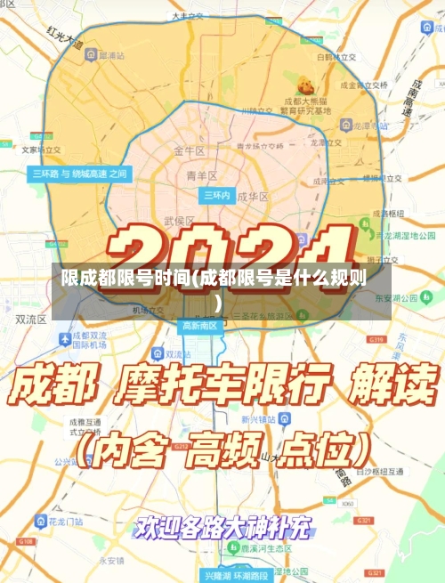 限成都限号时间(成都限号是什么规则)-第2张图片