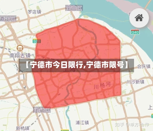 【宁德市今日限行,宁德市限号】-第2张图片