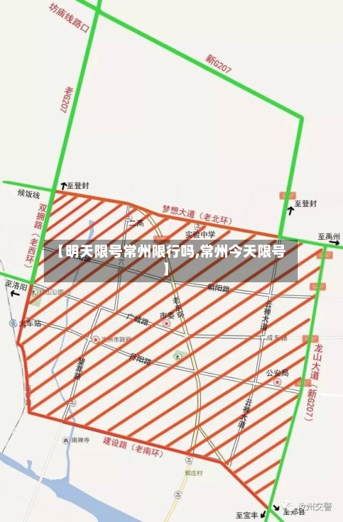 【明天限号常州限行吗,常州今天限号】