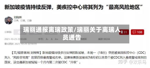 瑞丽通报离瑞政策/瑞丽关于离瑞人员通告-第2张图片