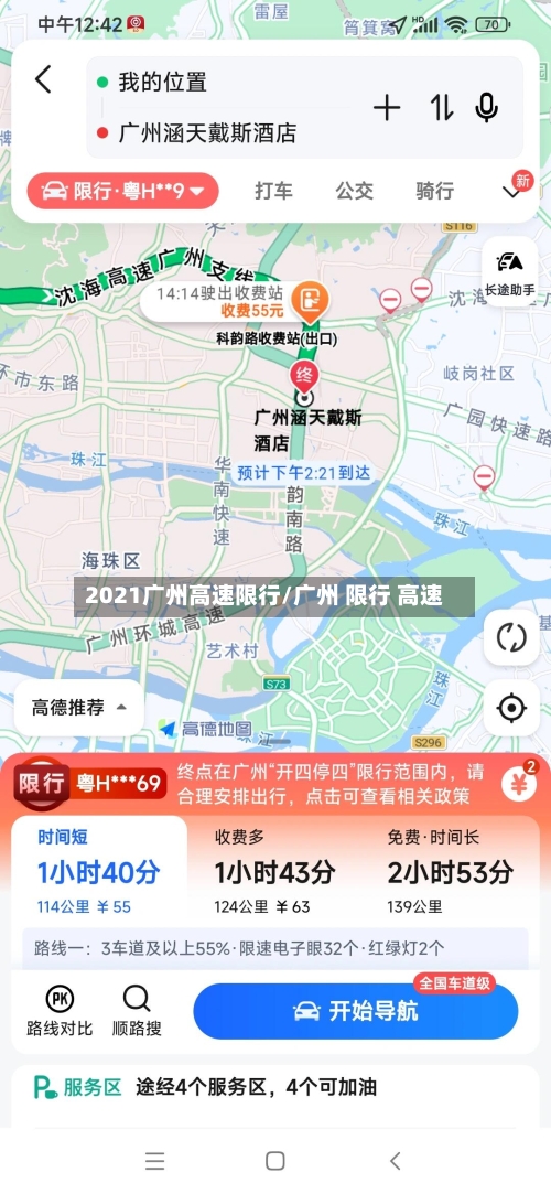 2021广州高速限行/广州 限行 高速