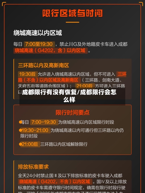 成都限行有没有恢复/成都限行会怎么样