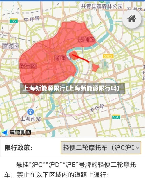 上海新能源限行(上海新能源限行吗)