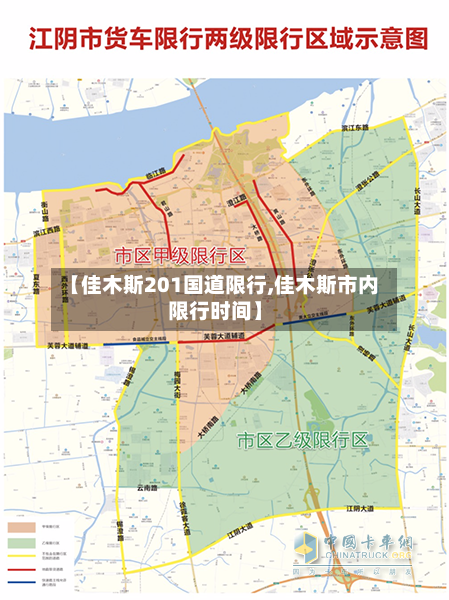 【佳木斯201国道限行,佳木斯市内限行时间】-第2张图片