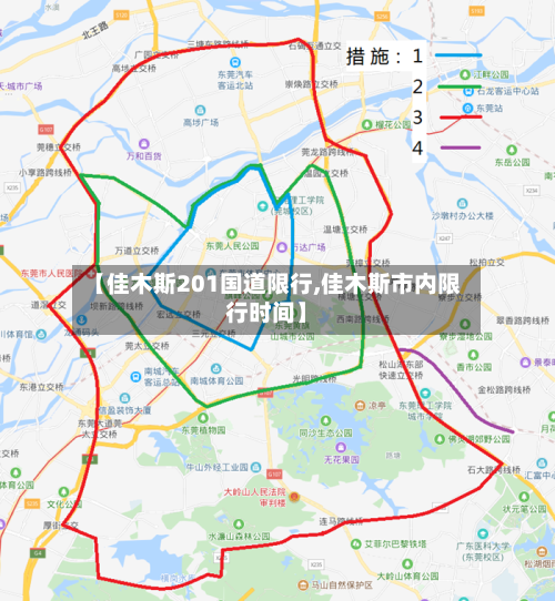 【佳木斯201国道限行,佳木斯市内限行时间】-第3张图片