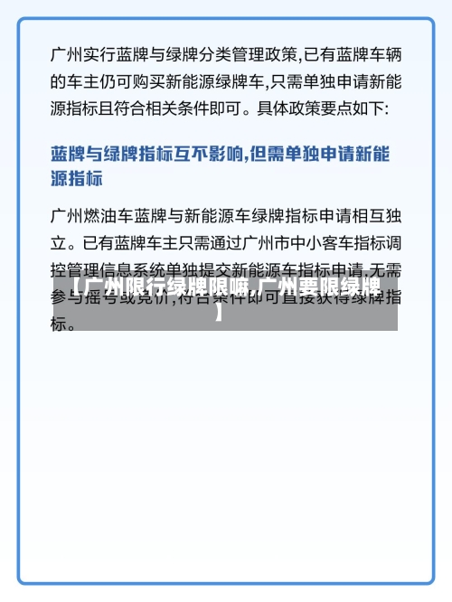 【广州限行绿牌限嘛,广州要限绿牌】-第2张图片