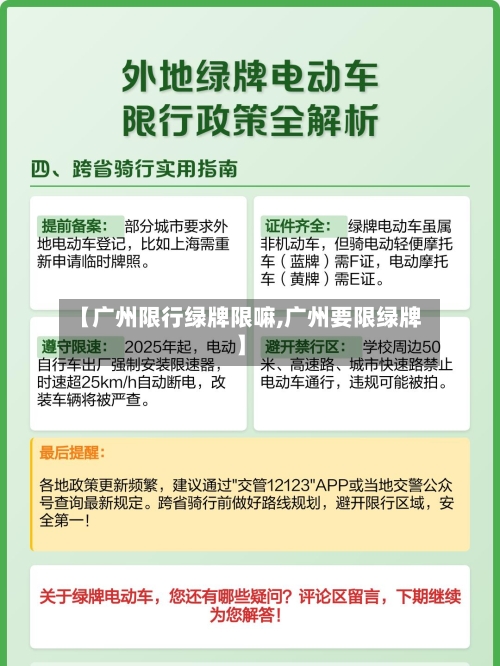 【广州限行绿牌限嘛,广州要限绿牌】
